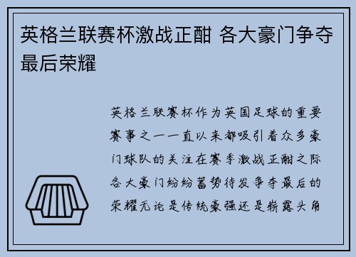 英格兰联赛杯激战正酣 各大豪门争夺最后荣耀