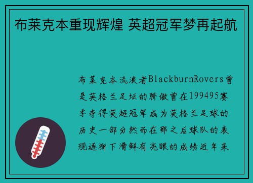 布莱克本重现辉煌 英超冠军梦再起航