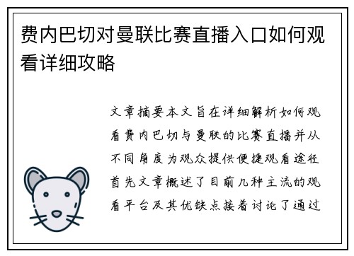费内巴切对曼联比赛直播入口如何观看详细攻略