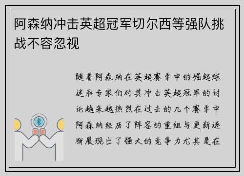 阿森纳冲击英超冠军切尔西等强队挑战不容忽视