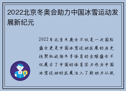 2022北京冬奥会助力中国冰雪运动发展新纪元