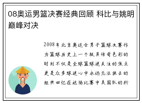08奥运男篮决赛经典回顾 科比与姚明巅峰对决